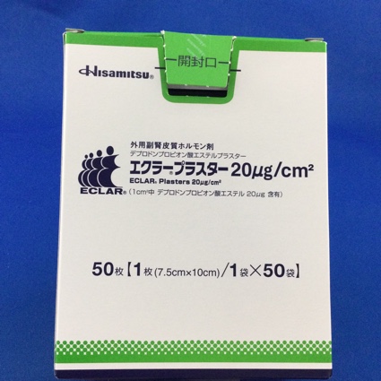 エクラープラスター20μg/cm2