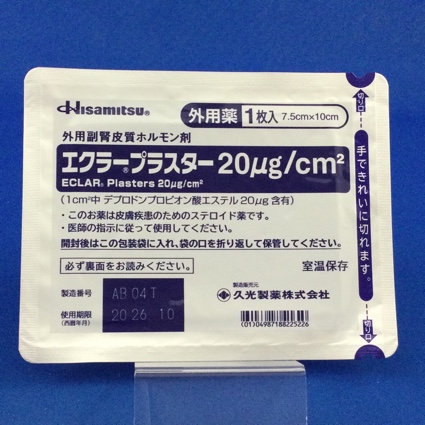 エクラープラスター２０μｇ／ｃｍ２