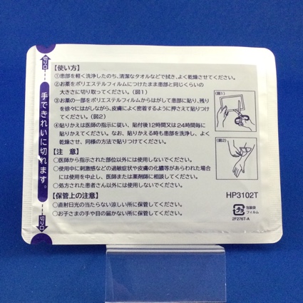 エクラープラスター２０μｇ／ｃｍ２