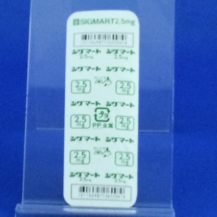シグマート錠２．５ｍｇ