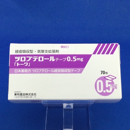 ツロブテロールテープ0.5mg「トーワ」