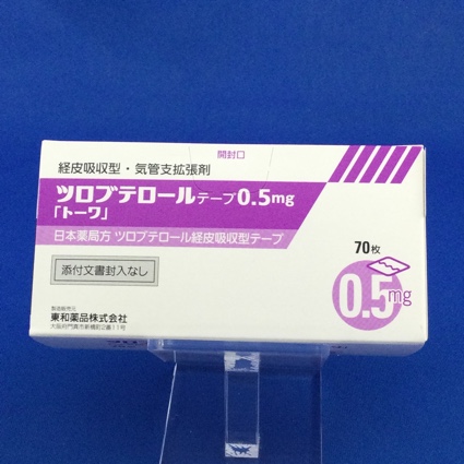 ツロブテロールテープ0.5mg「トーワ」