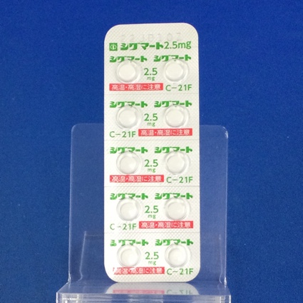 シグマート錠２．５ｍｇ