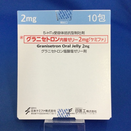 グラニセトロン内服ゼリー2mg「ケミファ」