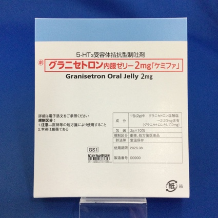 グラニセトロン内服ゼリー２ｍｇ「ケミファ」