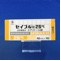 セイブル錠２５ｍｇ