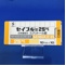 セイブル錠２５ｍｇ