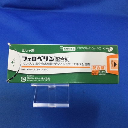 フェロベリン配合錠