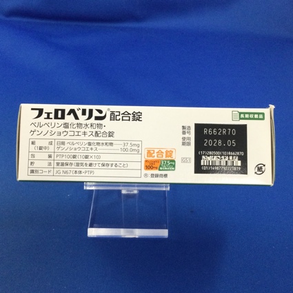 フェロベリン配合錠