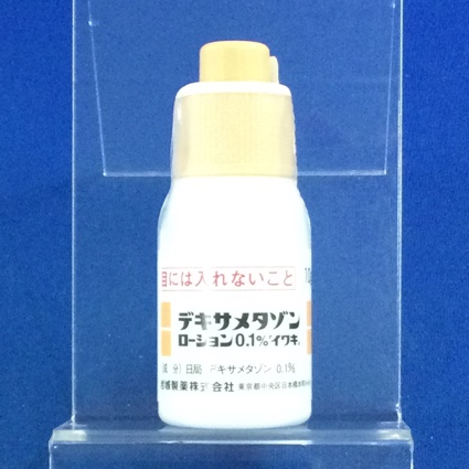 デキサメタゾンローション０．１％「イワキ」