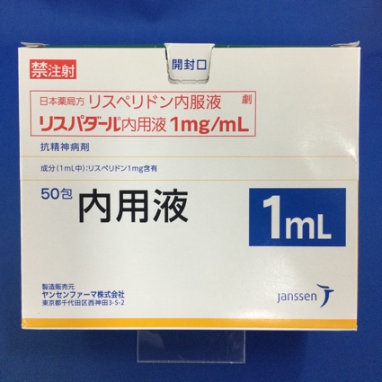 リスパダール内用液1mg/mL