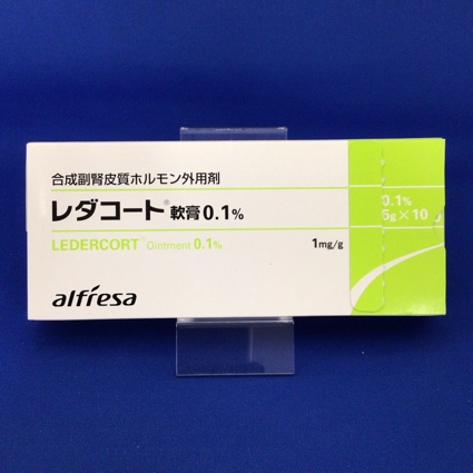 レダコート軟膏0.1%