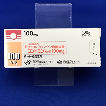 コントミン糖衣錠100mg