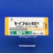 セイブル錠５０ｍｇ