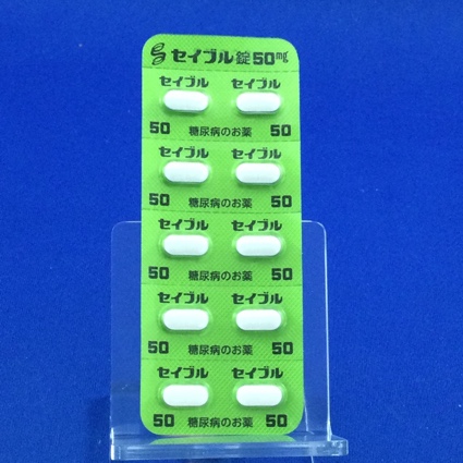 セイブル錠５０ｍｇ
