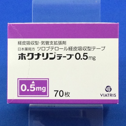 ホクナリンテープ0.5mg