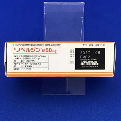 ノベルジン錠５０ｍｇ
