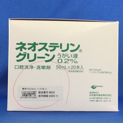 ネオステリングリーンうがい液０．２％