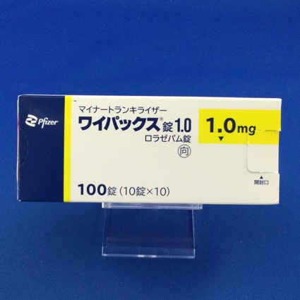 ワイパックス錠1.0【向3】