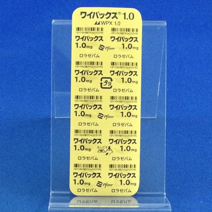 ワイパックス錠１．０【向3】