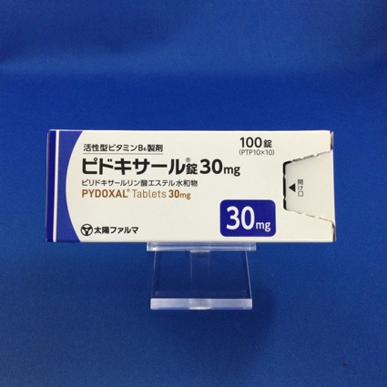 ピドキサール錠30mg
