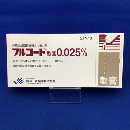 フルコート軟膏0.025%