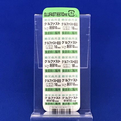 グルファストＯＤ錠１０ｍｇ