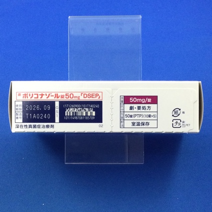 ボリコナゾール錠５０ｍｇ「ＤＳＥＰ」