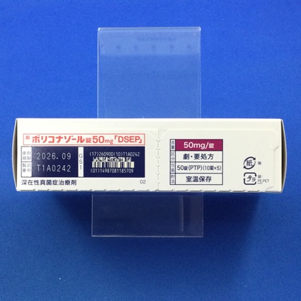 ボリコナゾール錠５０ｍｇ「ＤＳＥＰ」