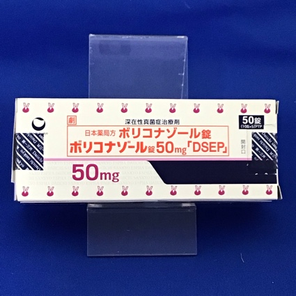 ボリコナゾール錠50mg「DSEP」