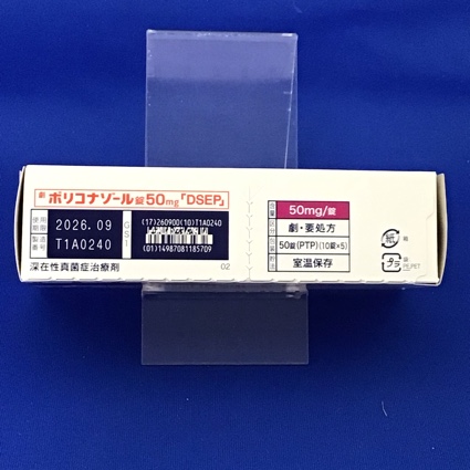 ボリコナゾール錠５０ｍｇ「ＤＳＥＰ」