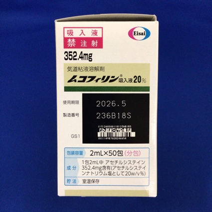 ムコフィリン吸入液２０％