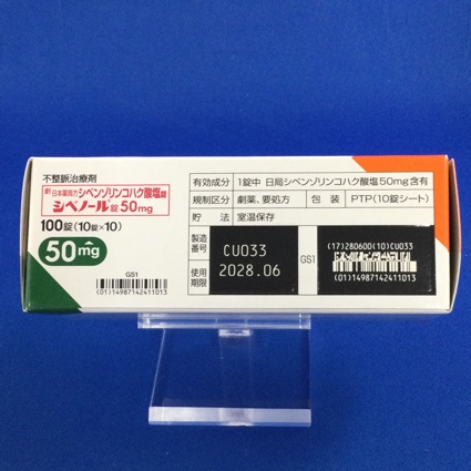 シベノール錠５０ｍｇ