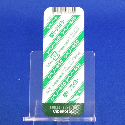 シベノール錠５０ｍｇ