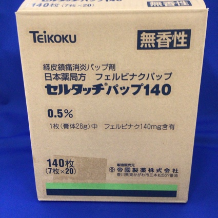 セルタッチパップ140