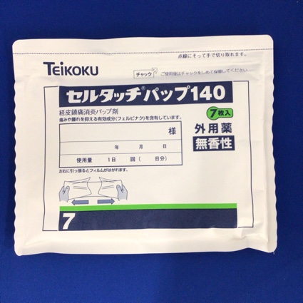 セルタッチパップ１４０