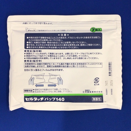 セルタッチパップ１４０