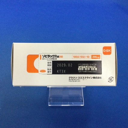 ゾビラックス錠２００