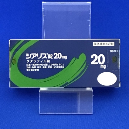 シアリス錠20mg
