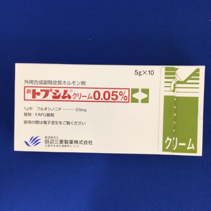 トプシムクリーム0.05%