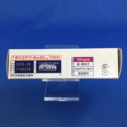 ボリコナゾール錠５０ｍｇ「ＤＳＥＰ」