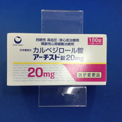 アーチスト錠２０ｍｇ