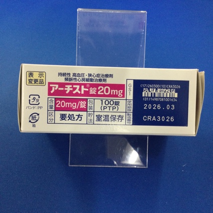 アーチスト錠２０ｍｇ