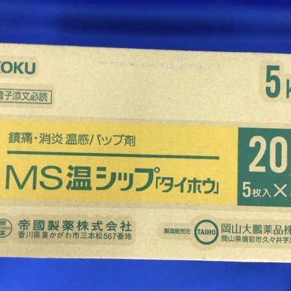 MS温シップ「タイホウ」
