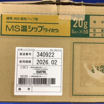 ＭＳ温シップ「タイホウ」