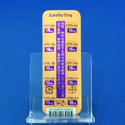 イグザレルト錠１５ｍｇ