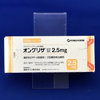 オングリザ錠2.5mg
