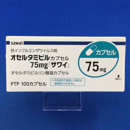 オセルタミビルカプセル75mg「サワイ」