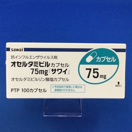 オセルタミビルカプセル75mg「サワイ」