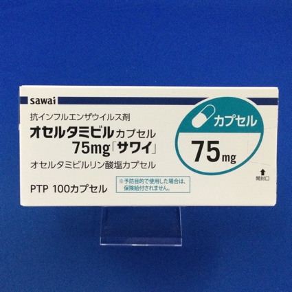 オセルタミビルカプセル75mg「サワイ」